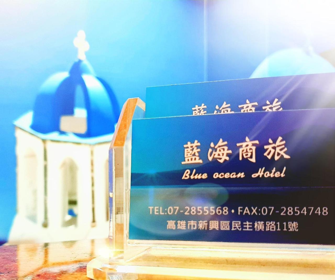 גאושיונג Blue Ocean Hotel מראה חיצוני תמונה
